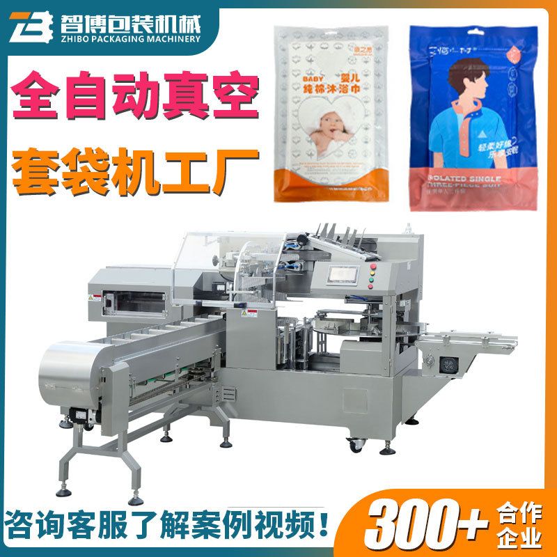 全自动毛巾袜子真空套袋包装机高速预制给袋条包猫条咖啡粉套袋机