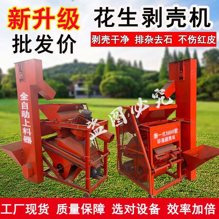 新一代全自动花生剥壳机  无尘环保花生去壳机 快速剥花生壳神器