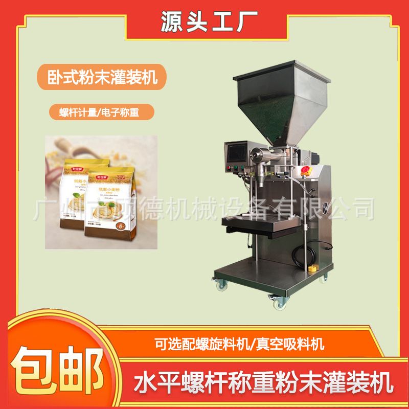 半自动粉末食品面粉包装机/1KG称重玉米粉灌装机软膜粉罐装机湖南