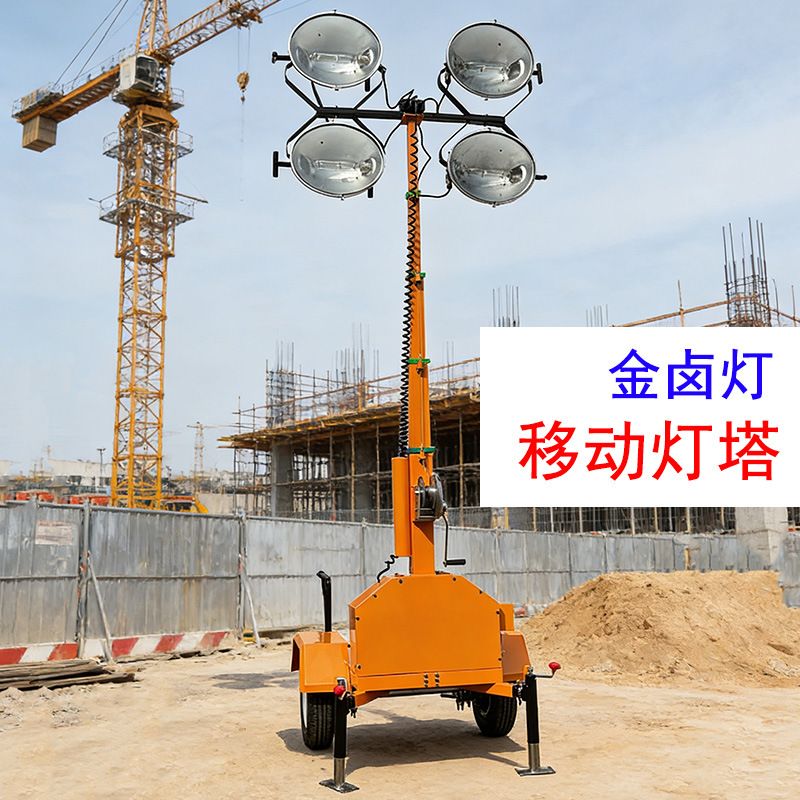 牵引式拖车灯塔手动升降金卤灯LED灯移动照明灯车light tower