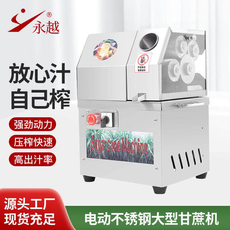 电动甘蔗榨汁机不锈钢摆摊鲜榨甘蔗汁机商用全自动立式甘蔗机果汁
