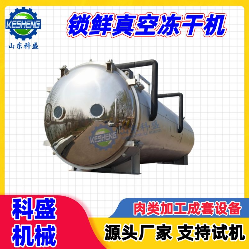 百香果金桔柠檬玫瑰花茶片冻干机 真空冷冻干燥设备 枸杞锁鲜机