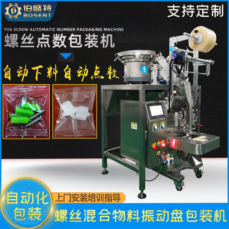 钢钉铁钉锁具螺丝混合振动盘包装机西药颗粒分装机袋装机连袋连包