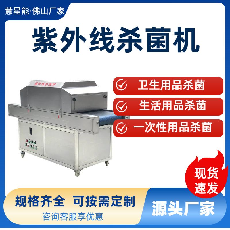紫外线杀菌机 一次性餐具消毒 卫生用品杀菌 隧道式紫外线杀菌炉