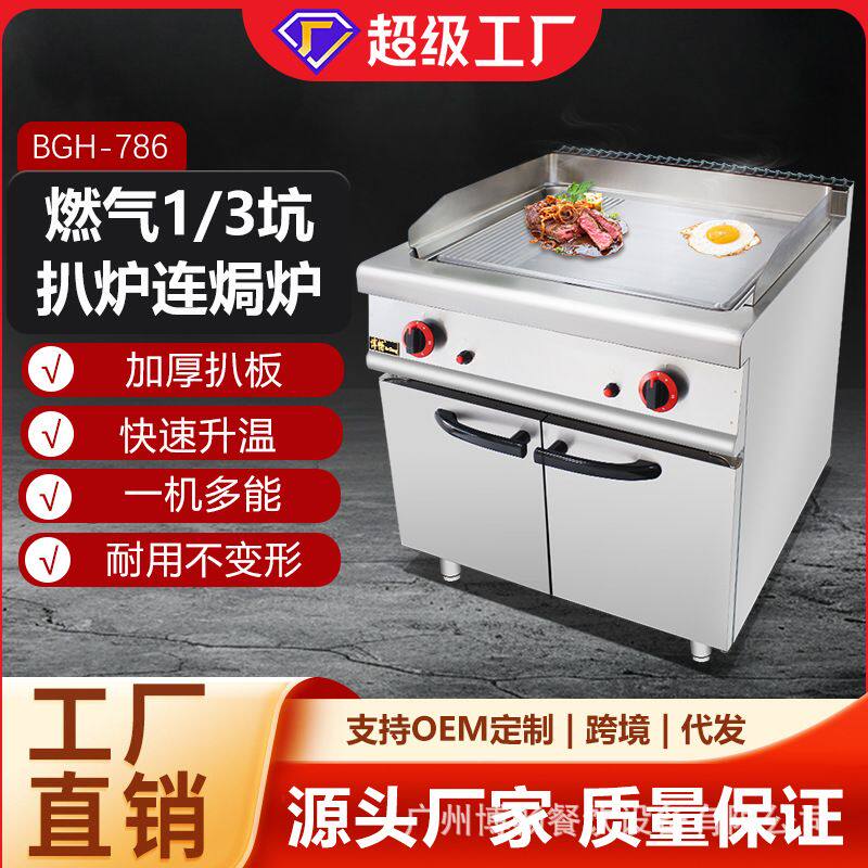 博畅立式燃气?坑扒炉连气焗炉连柜组合扒板扒炉牛扒铁板烧专用炉