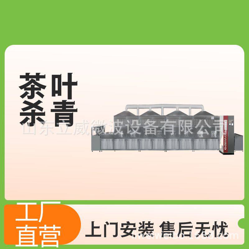 茶叶杀青机 蒲公英茶杀青生产线 花茶灭活杀虫卵机 绿茶杀青设备