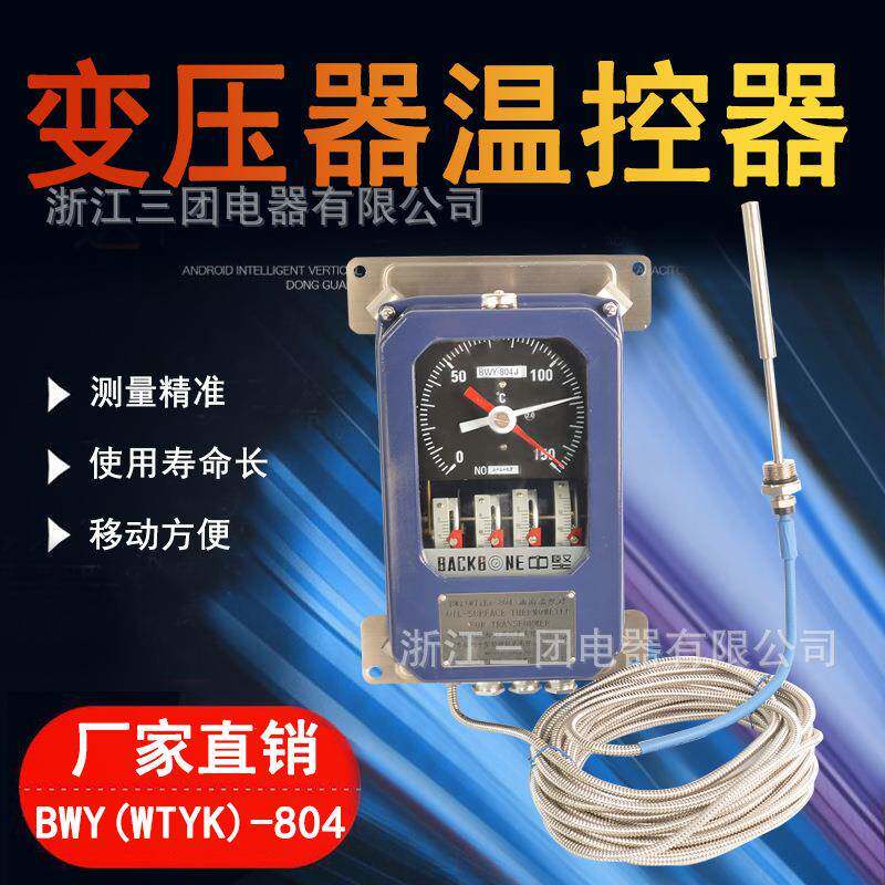 温度控制器 变压器温度控制器BWY-804AJ(TH)/BWY-804AD油面温度计