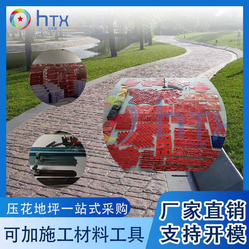 压花地坪模具混凝土水泥地压印压花施工材料工具厂家一站式