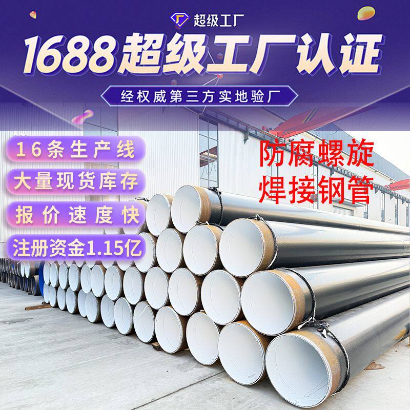 城乡供水一体化农田灌溉涂塑防腐钢管