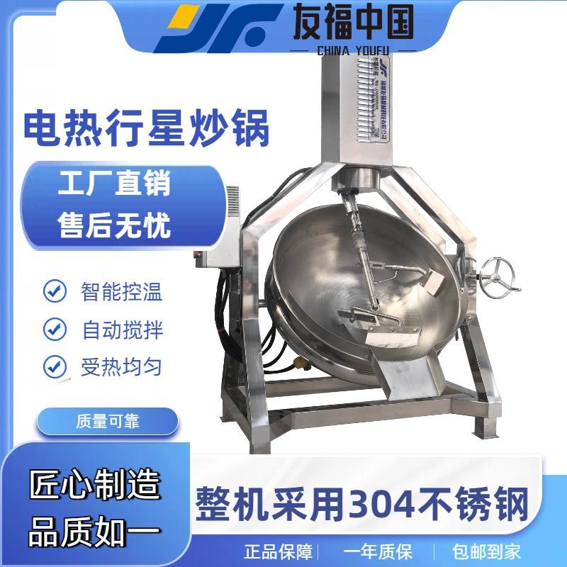 一键出料豆沙莲蓉月饼馅料搅拌机火锅底料炒制全自动商用行星炒锅