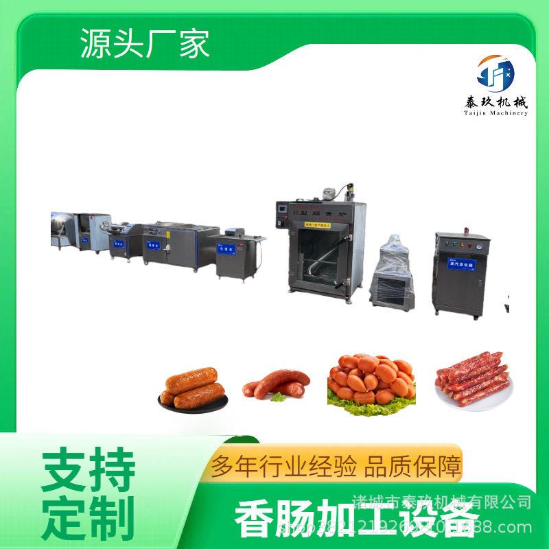 腊肠香肠蛋白肠衣加工成套设备变频烤肠火腿肠馅料斩拌机灌肠机