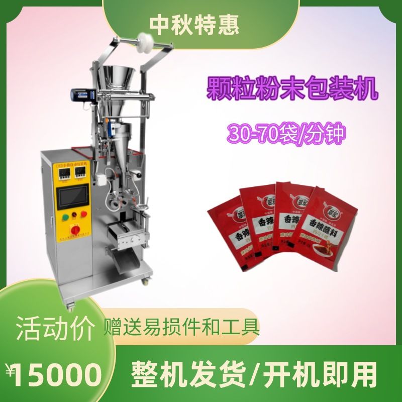 【工厂直供】烧烤料辣椒粉包装机粉末 颗粒包装机械全自动保修