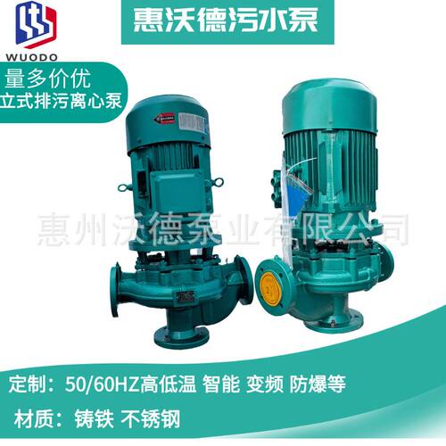 供应污水离心泵GW立式无堵塞排污废水处理提升管道循环变频防爆