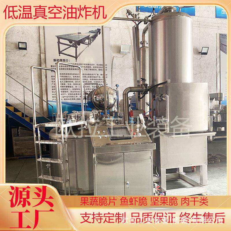 杏鲍菇加工设备 低温油炸酥脆可口 真空油炸机 节省油耗 价格优惠