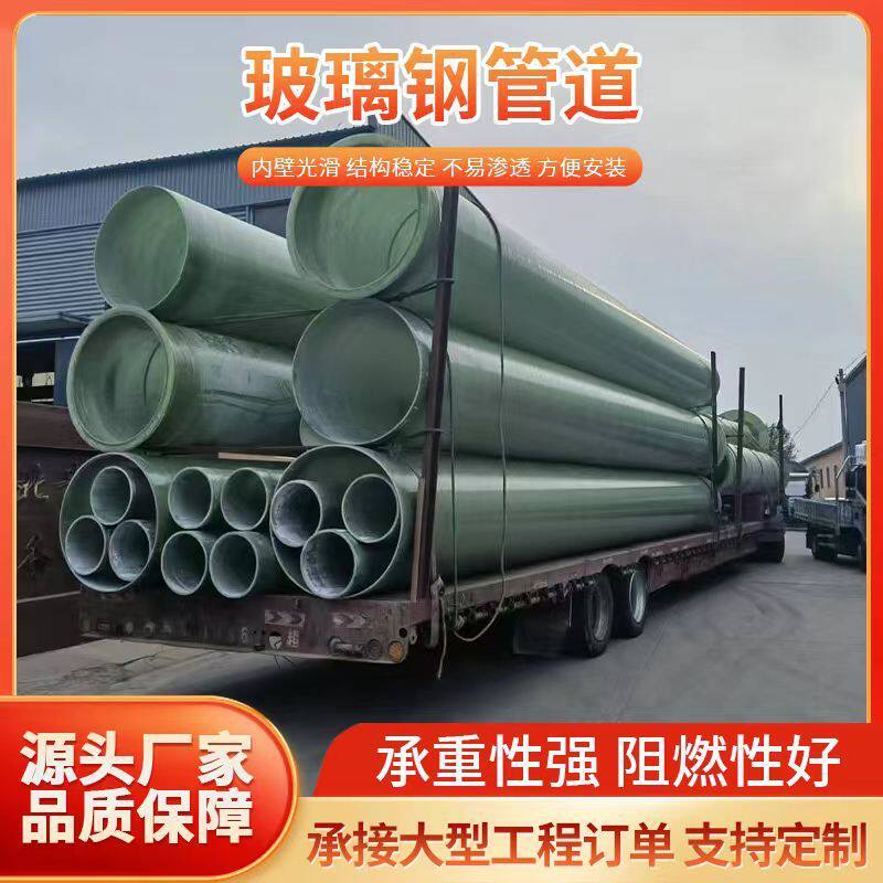 玻璃钢排水管通风除臭管道大口径玻璃纤维及制品