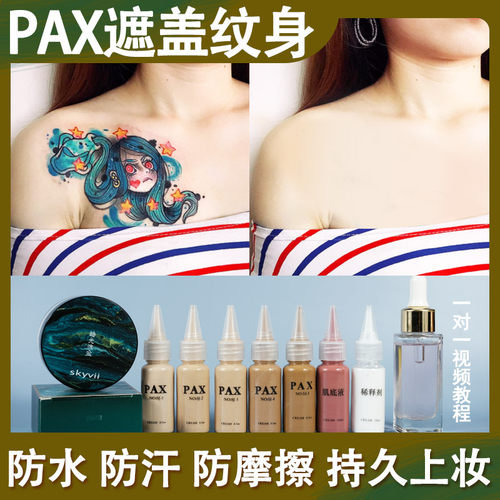 遮盖纹身PAX自然隐形持久带妆