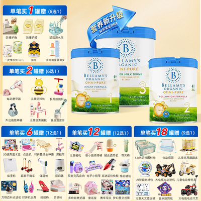 贝拉米有机卓越白金123段均有