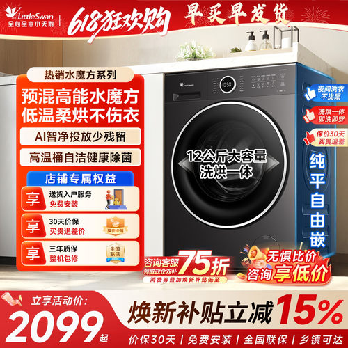 小天鹅正品全自动家用滚筒洗衣机