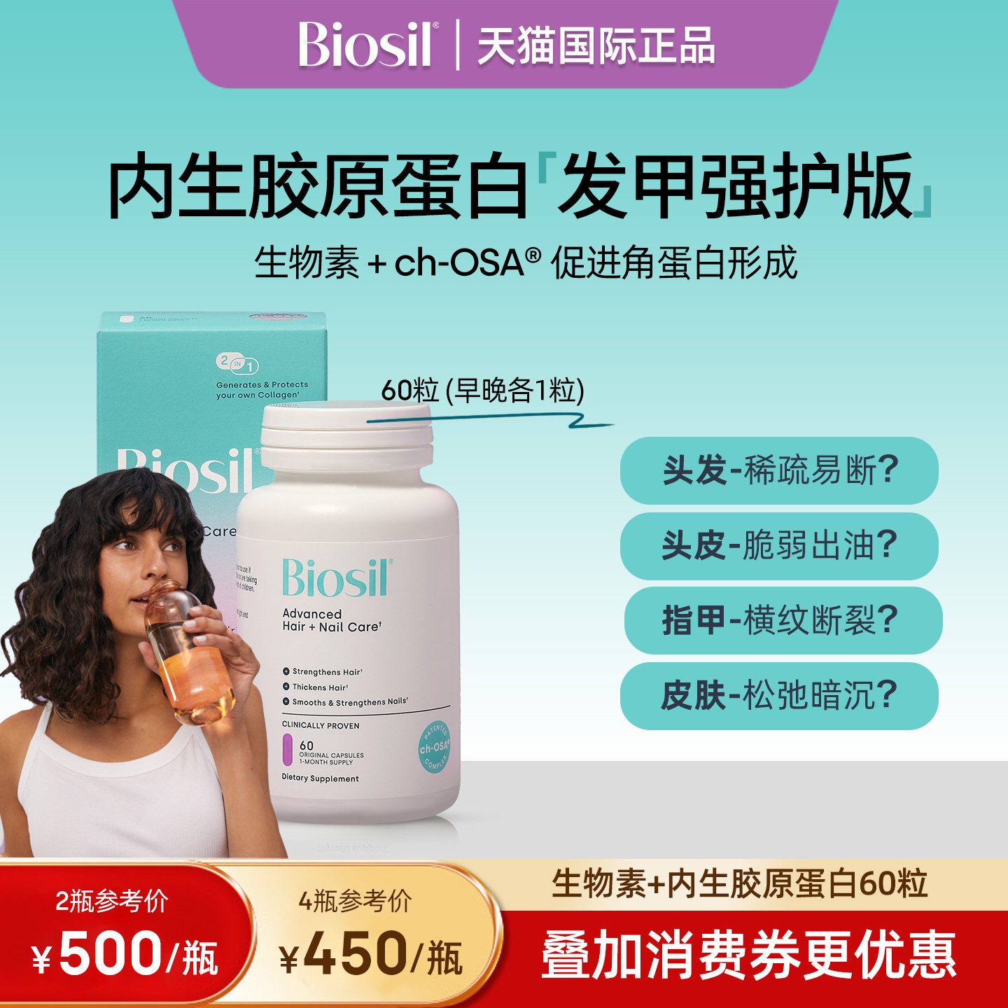 比利时原装进口Biosil倍盈丝生物素内生胶原蛋白胶囊头发指甲改善