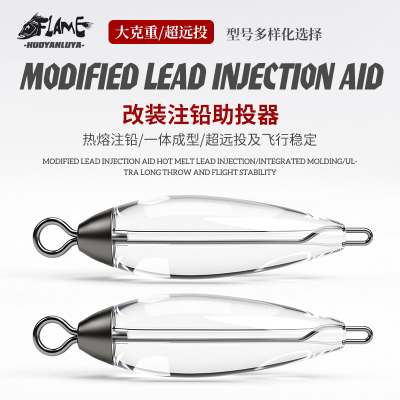 路亚加铅缓沉助投器远投防缠绕翘嘴串钩铅坠钢针款浮水倒钓飞蝇钓