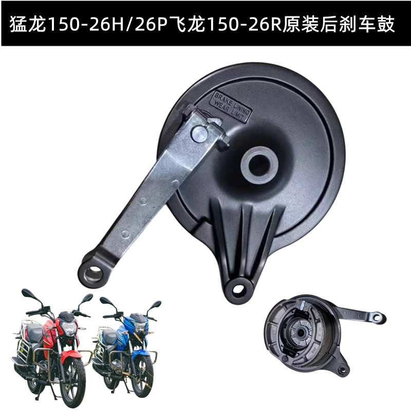 适用钱江猛龙150-26H/29P飞龙150-26R后刹车鼓刹车片制动蹄块