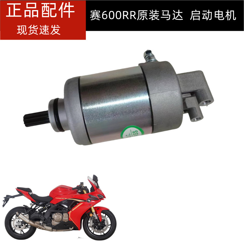 钱江赛600启动电机马达