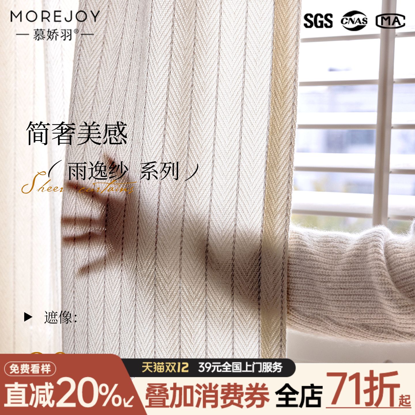棉麻人字纹纱帘！透光不透人法式窗纱