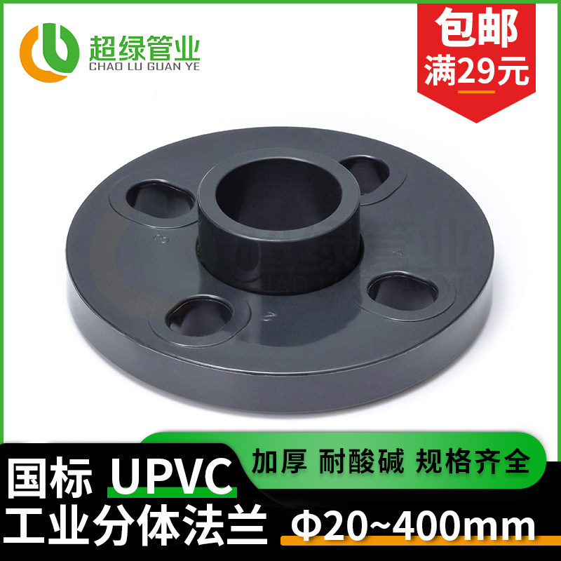深灰色UPVC活套分体法兰片配件化工接头工业PN16耐酸碱pvc法兰盘_虎窝淘