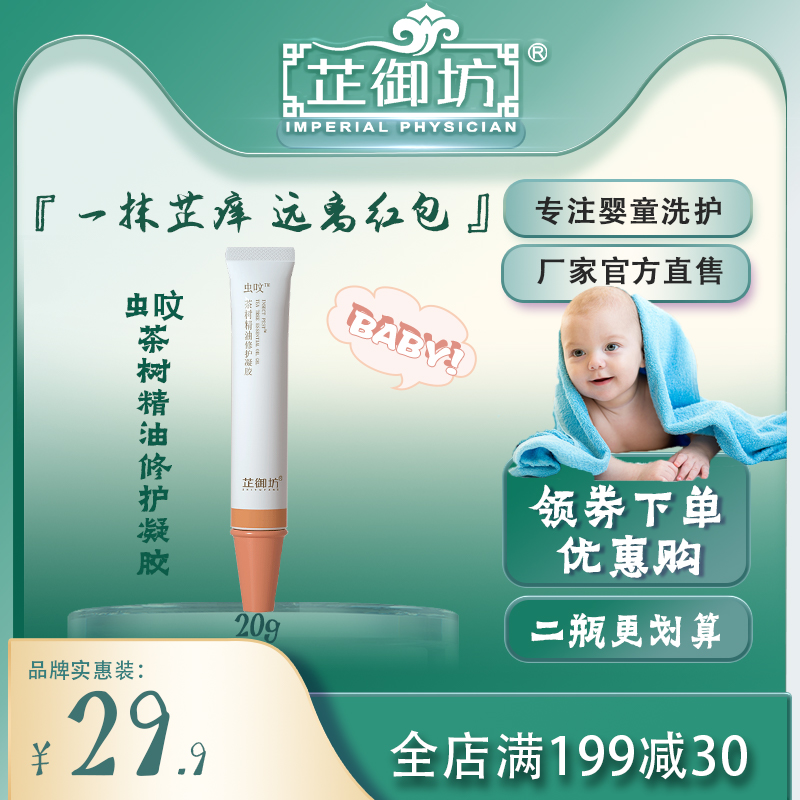 芷御坊嬰兒退紅退包寶寶兒童大人蚊子蚊蟲叮咬起包芷癢退包_芷御坊研妝專賣店_嬰童用品