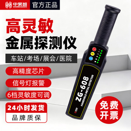 中昊智六档灵敏金属探测仪器手持式检测手机刀具安检扫描仪高精度