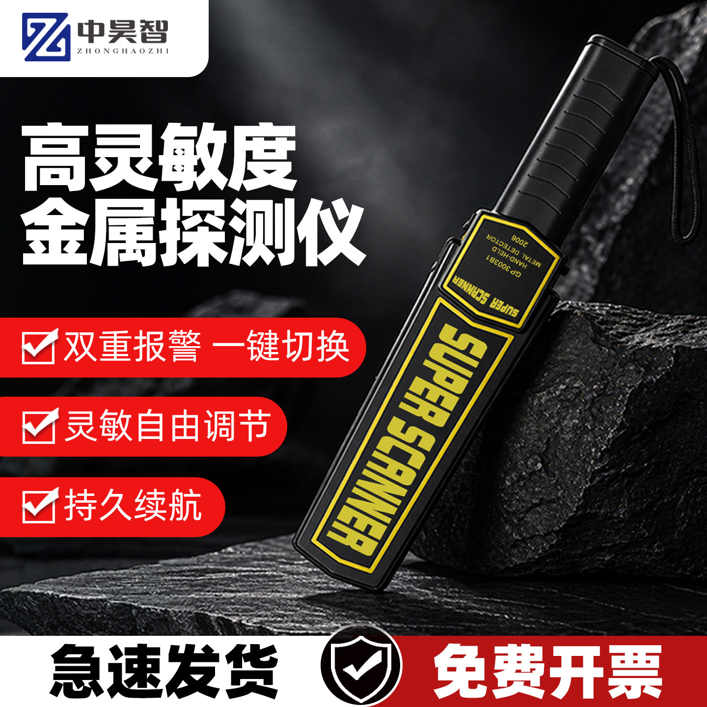 中昊智金属检测仪高精度