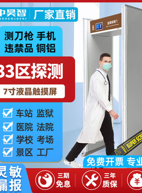 高精度安检门33区通过式医院学校检测刀枪手机金属探测安全门铜铝