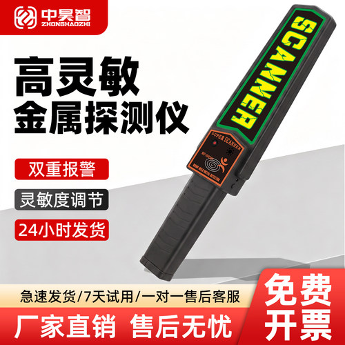 中昊智手持式金属探测仪MD-3003B1单开酒吧KTV高精度安检探测器