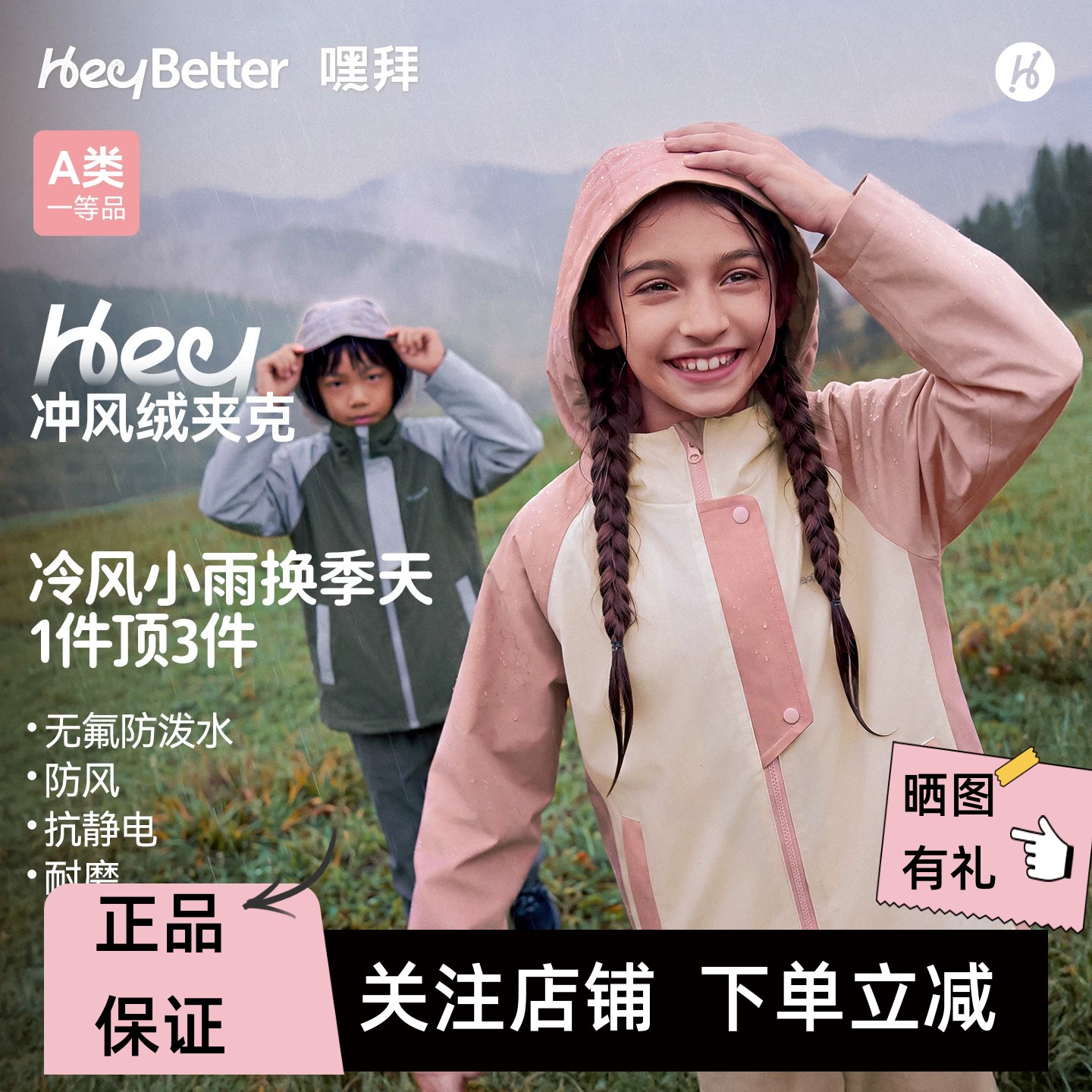 HeyBetter儿童冲锋绒夹克保暖