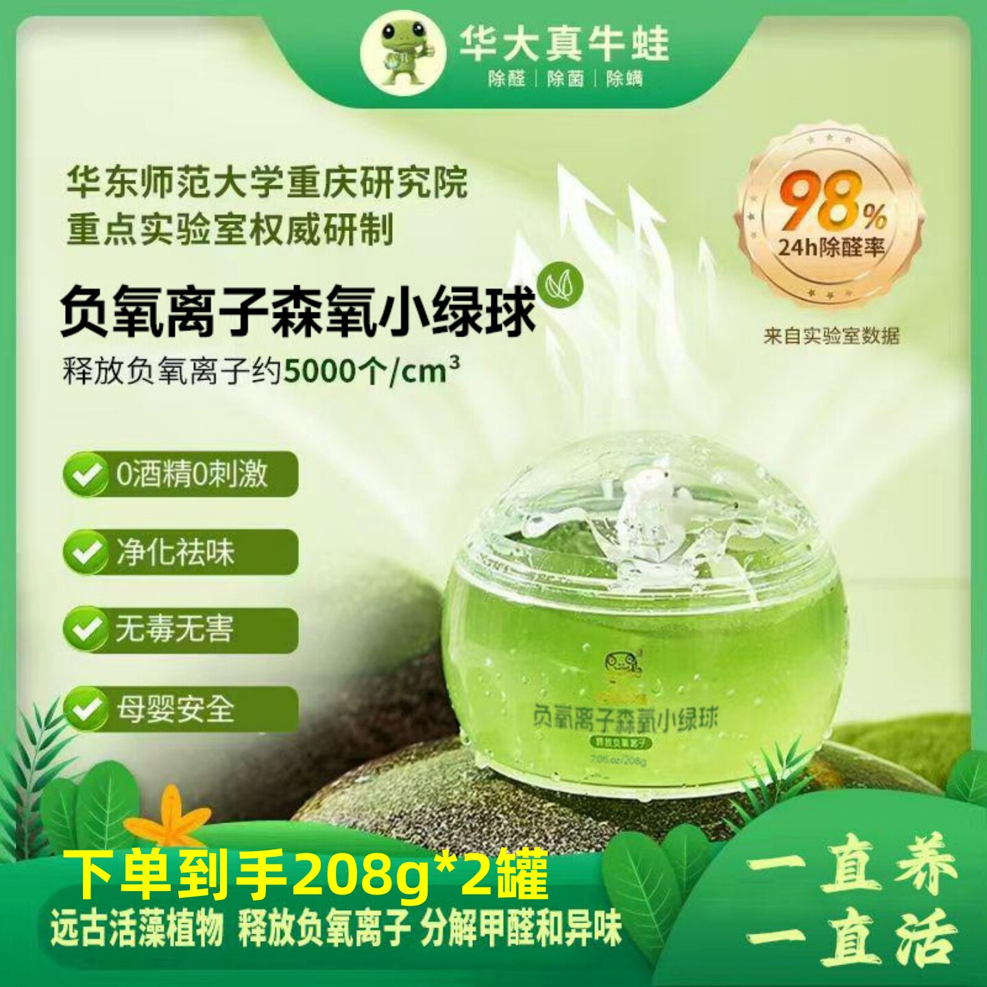 华大极光除醛远古活藻森氧小绿球