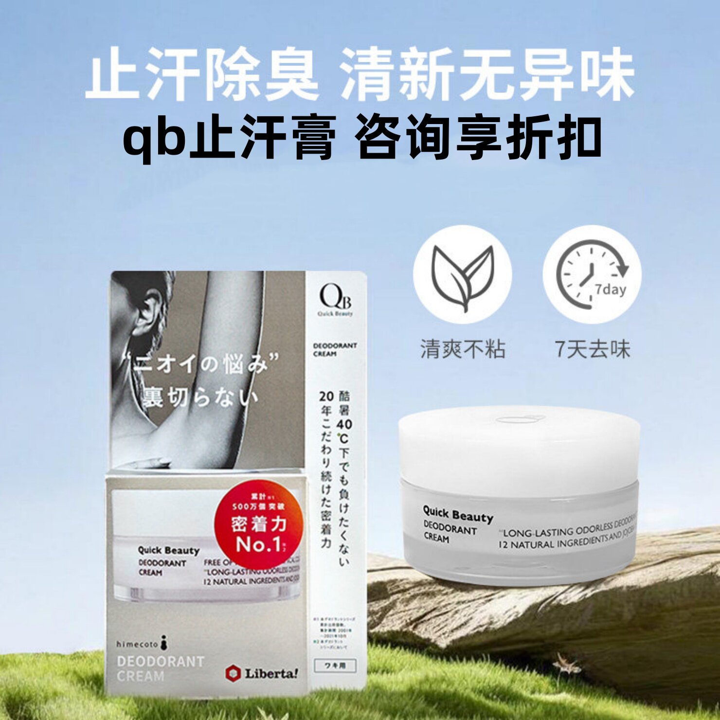日本土QB止汗膏无香料防汗除臭