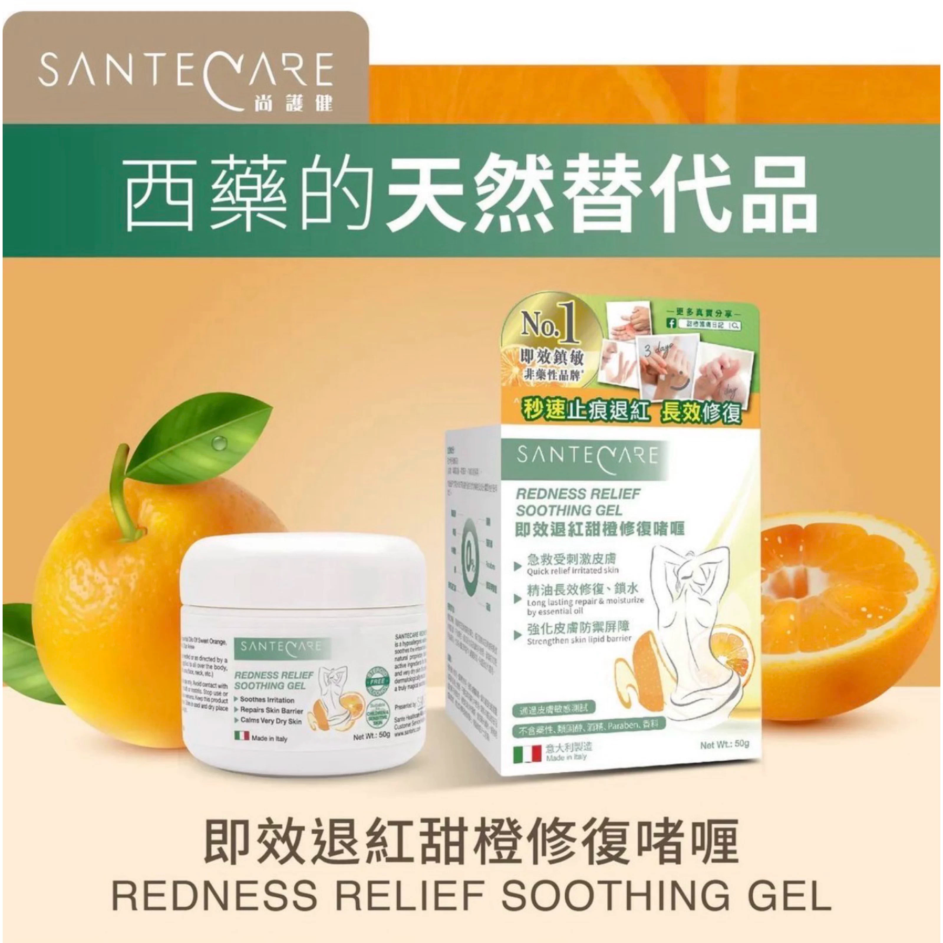 尚护健甜橙精油啫喱舒缓晒后红痒