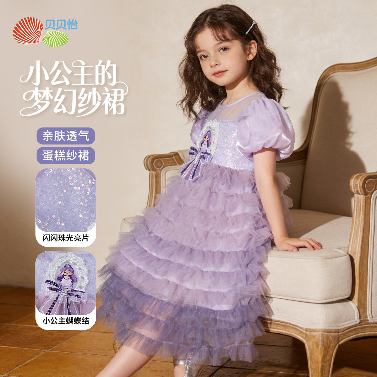 贝贝怡夏季女童亮片网纱公主裙
