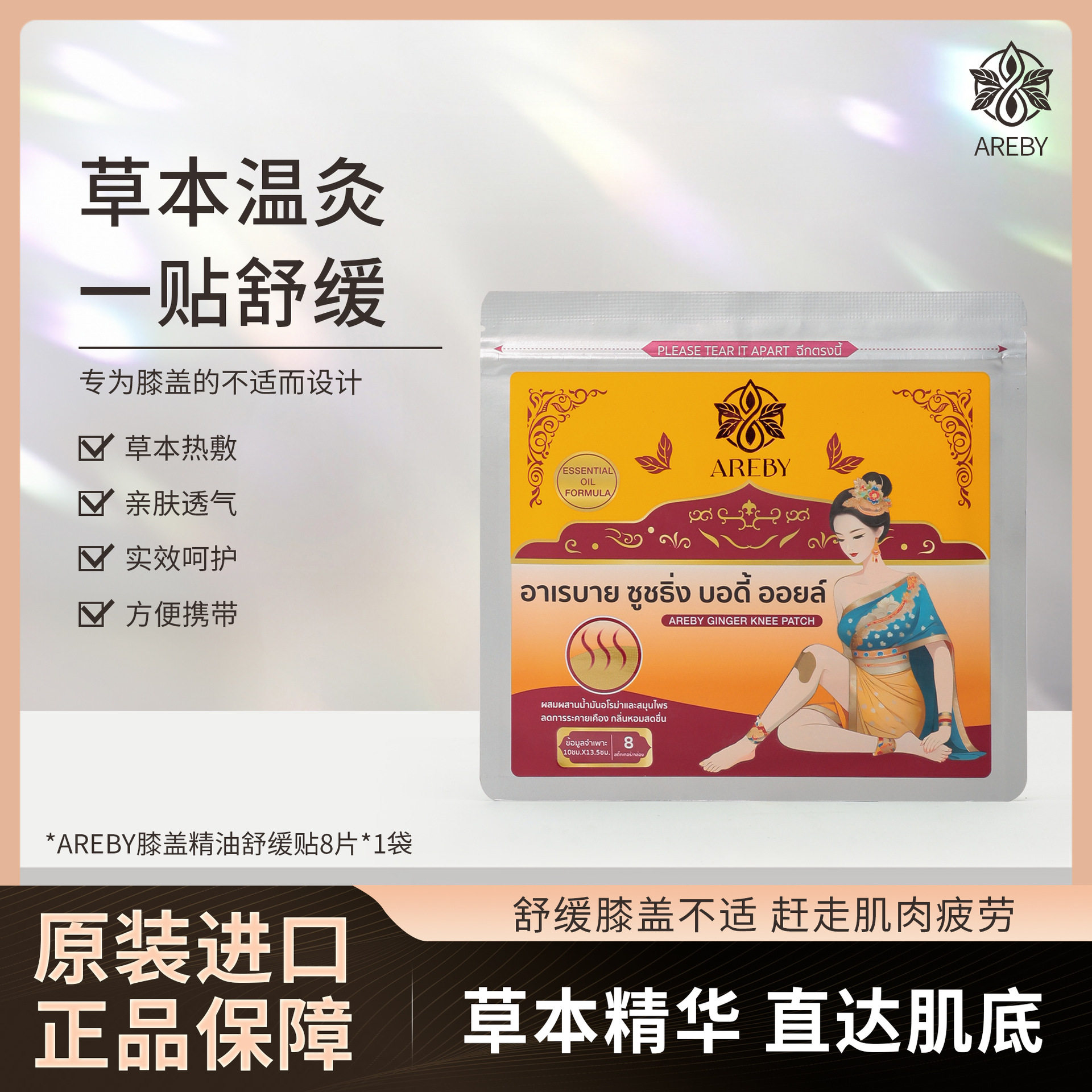 泰国VILLUTRA关节热敷贴膏颈椎贴