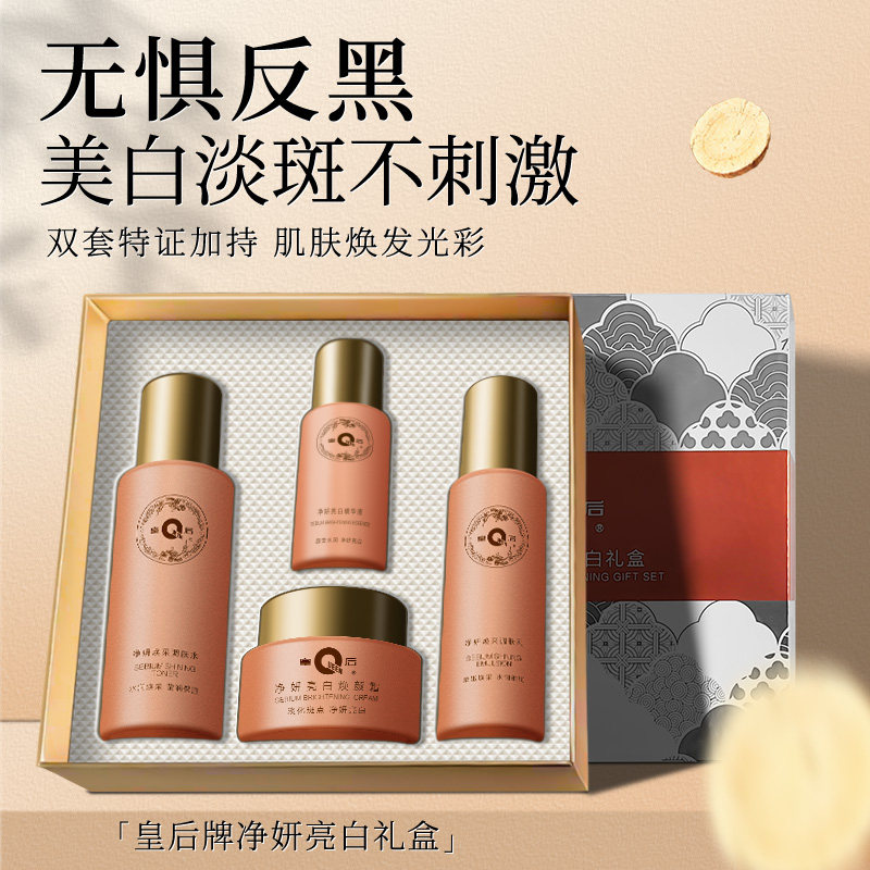 片仔癀烟酰胺美白淡斑补水套装