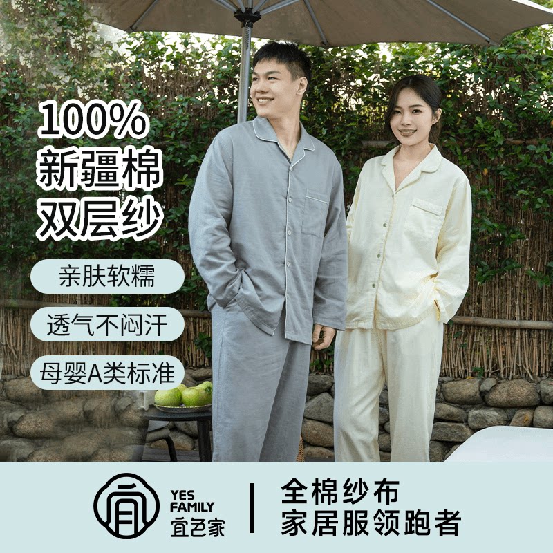 宜色家全棉双层纱长袖睡衣套装