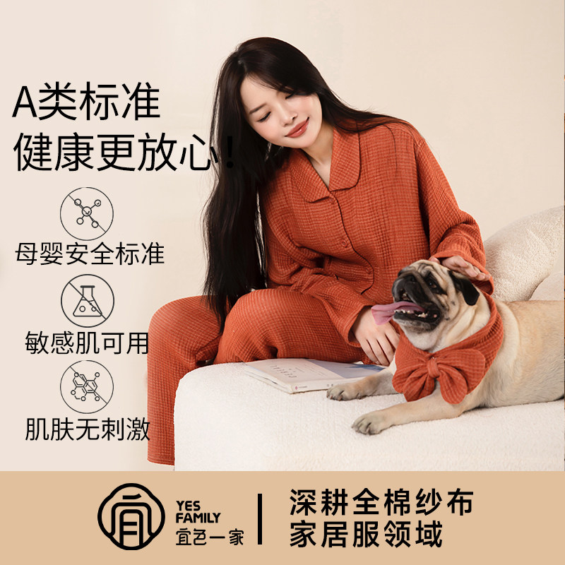 宜色一家纯棉五层纱长袖睡衣套装