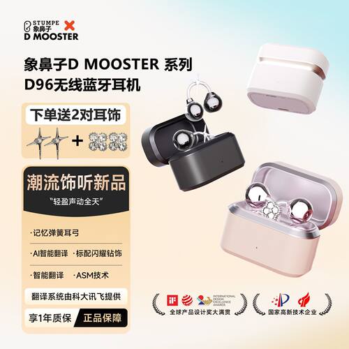 象鼻子D96夹耳蓝牙耳机AI翻译