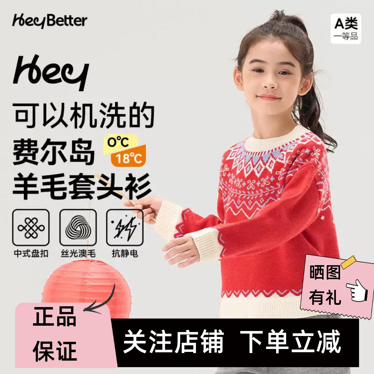 HeyBetter儿童费尔岛羊毛毛衣