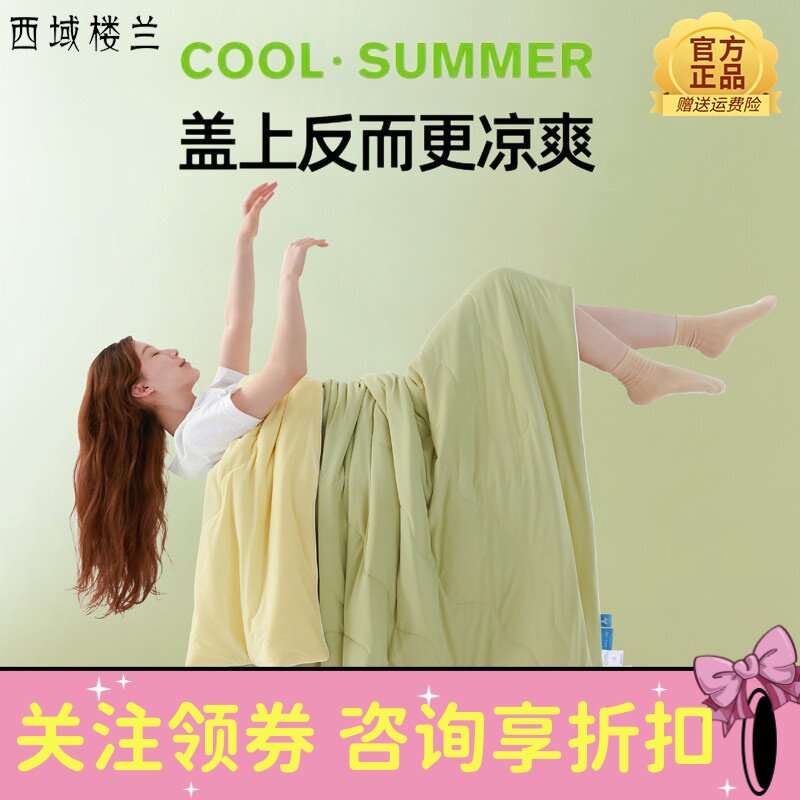 西域楼兰A类蚕丝夏凉被双面凉感冰丝空调被儿童单人可机洗薄被子