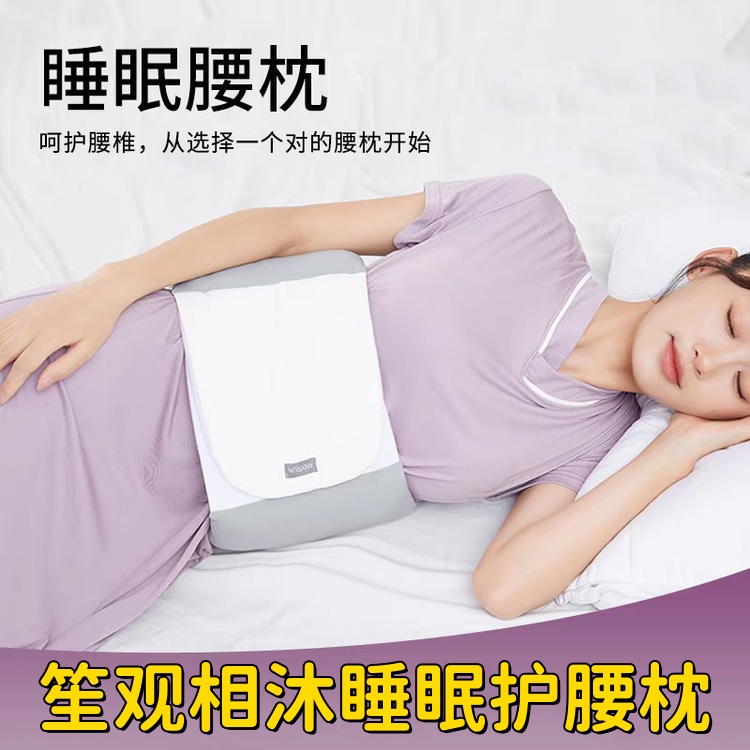 笙观相沐护腰枕裸感面料快速回弹