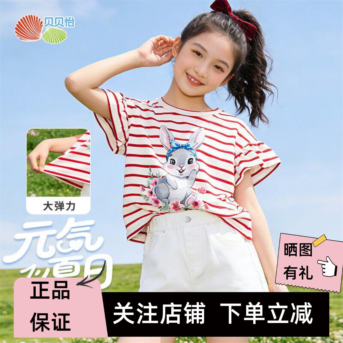 贝贝怡女童夏季兔子条纹T恤