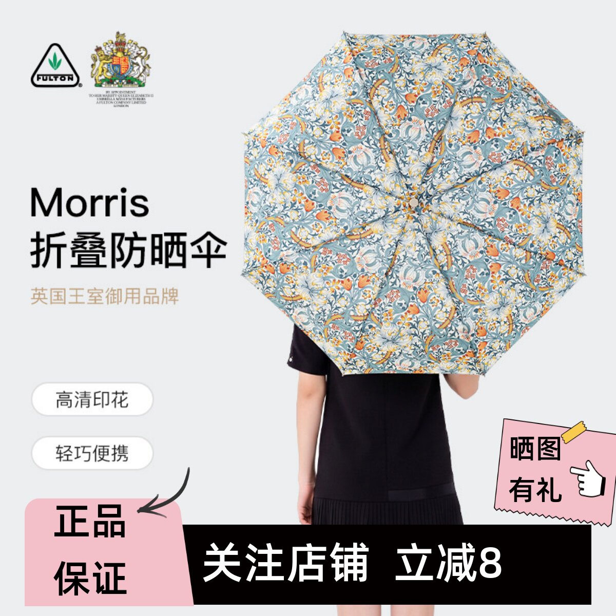 富尔顿高档防晒便携晴雨两用伞