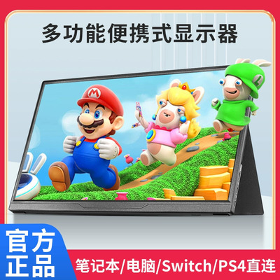 【国家补贴】便携式显示器便携屏