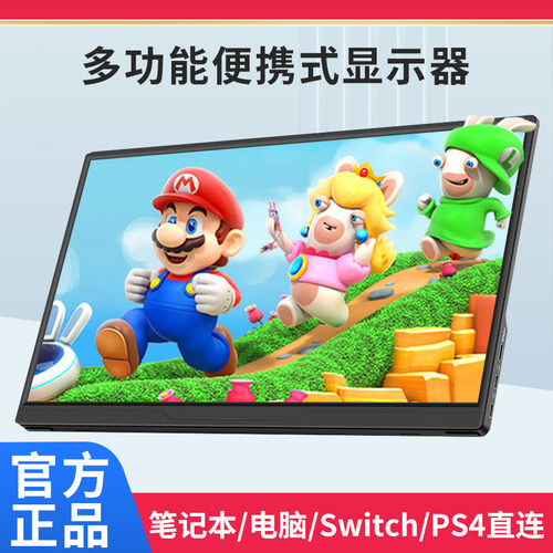 便携显示器11.6寸14寸15.6寸笔记本扩展外接电竞显示屏ps4/Switch